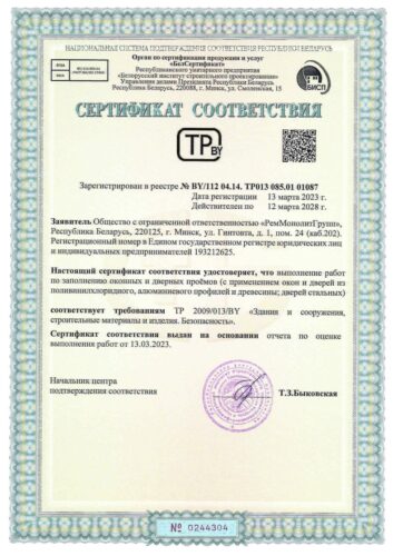 Сертификат соответствия