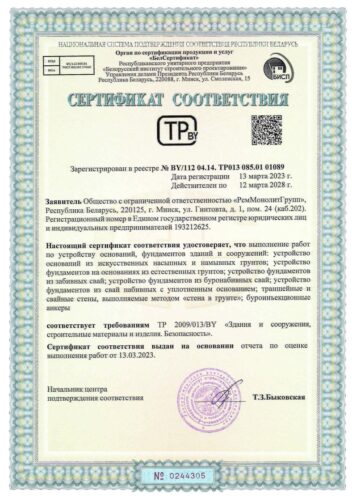 Сертификат соответствия
