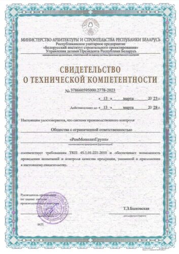 Свидетельство о технической компетентности