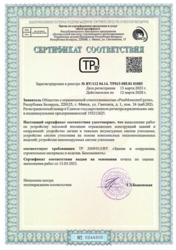 Сертификат соответствия