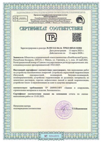 Сертификат соответствия