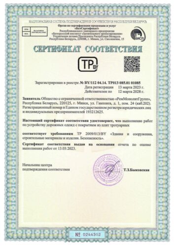 Сертификат соответствия