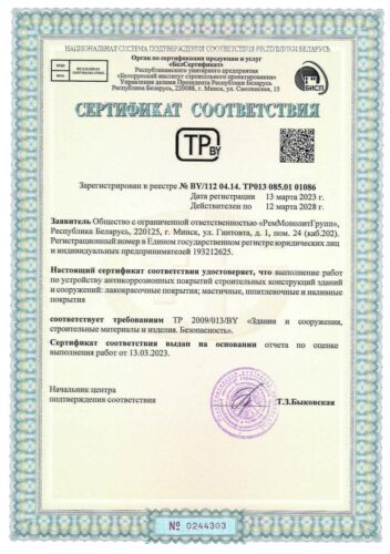 Сертификат соответствия