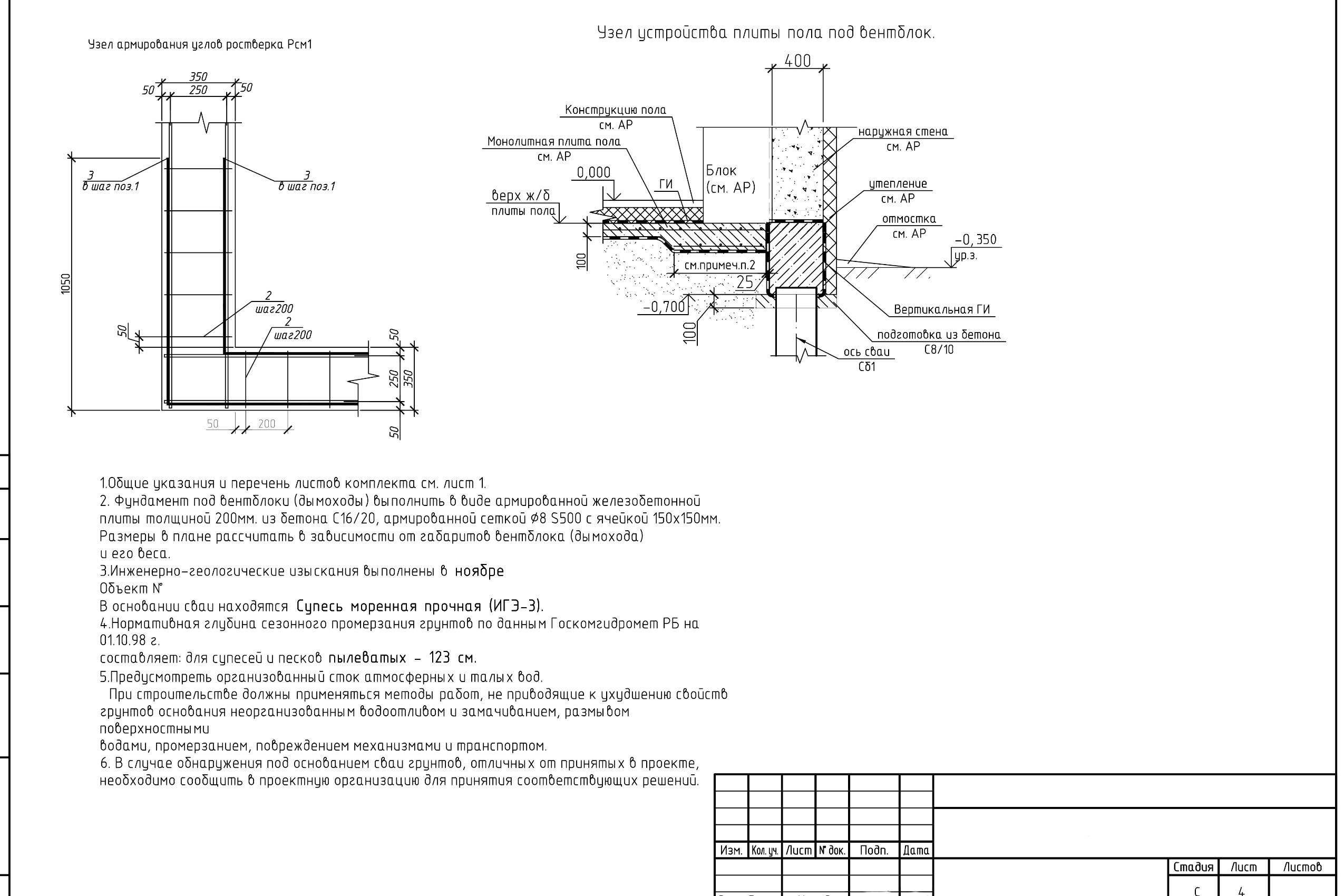Проект свайно-ростверкового фундамента