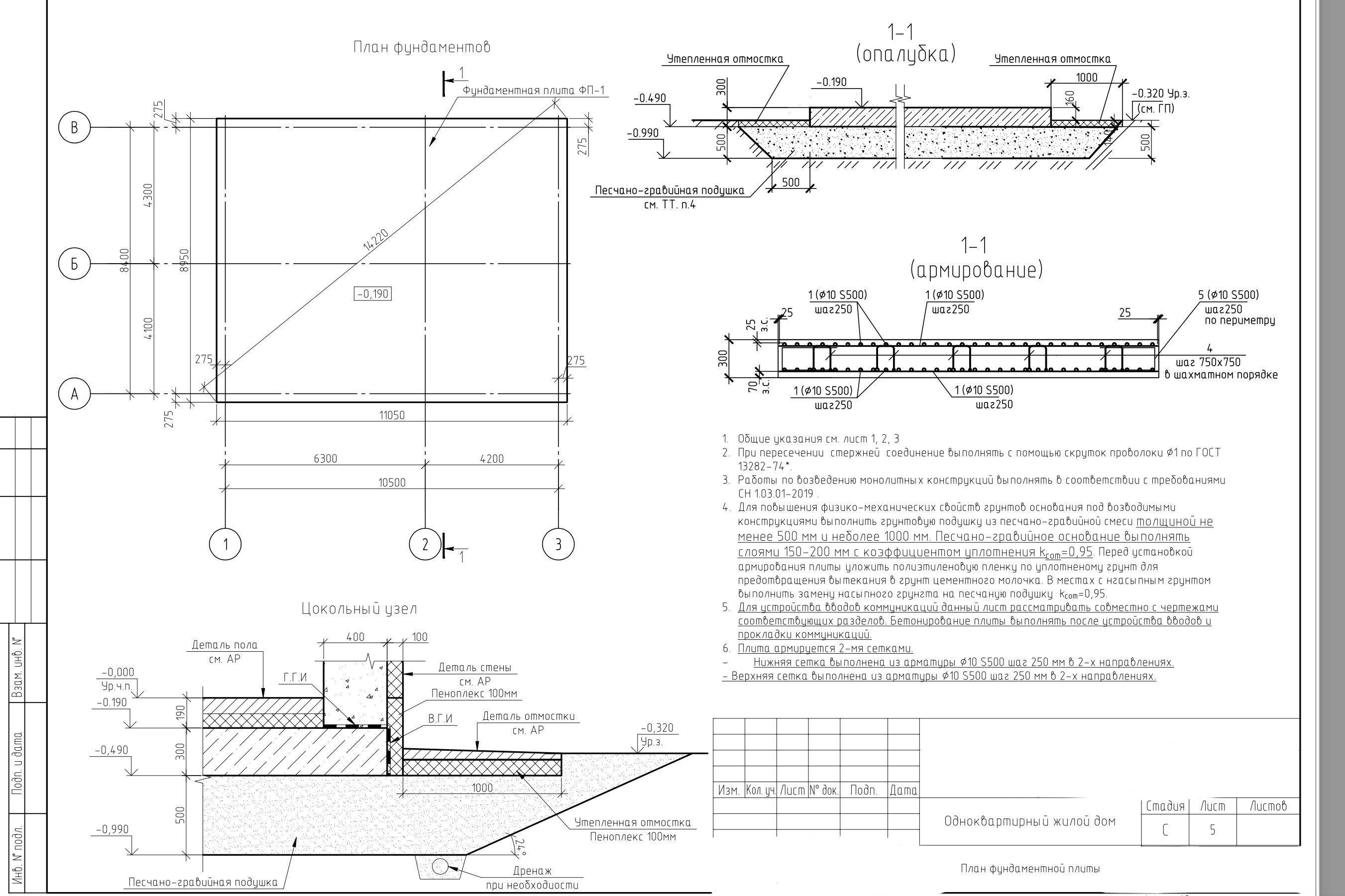 Проект монолитной фундаментной плиты Проект монолитной фундаментной плиты