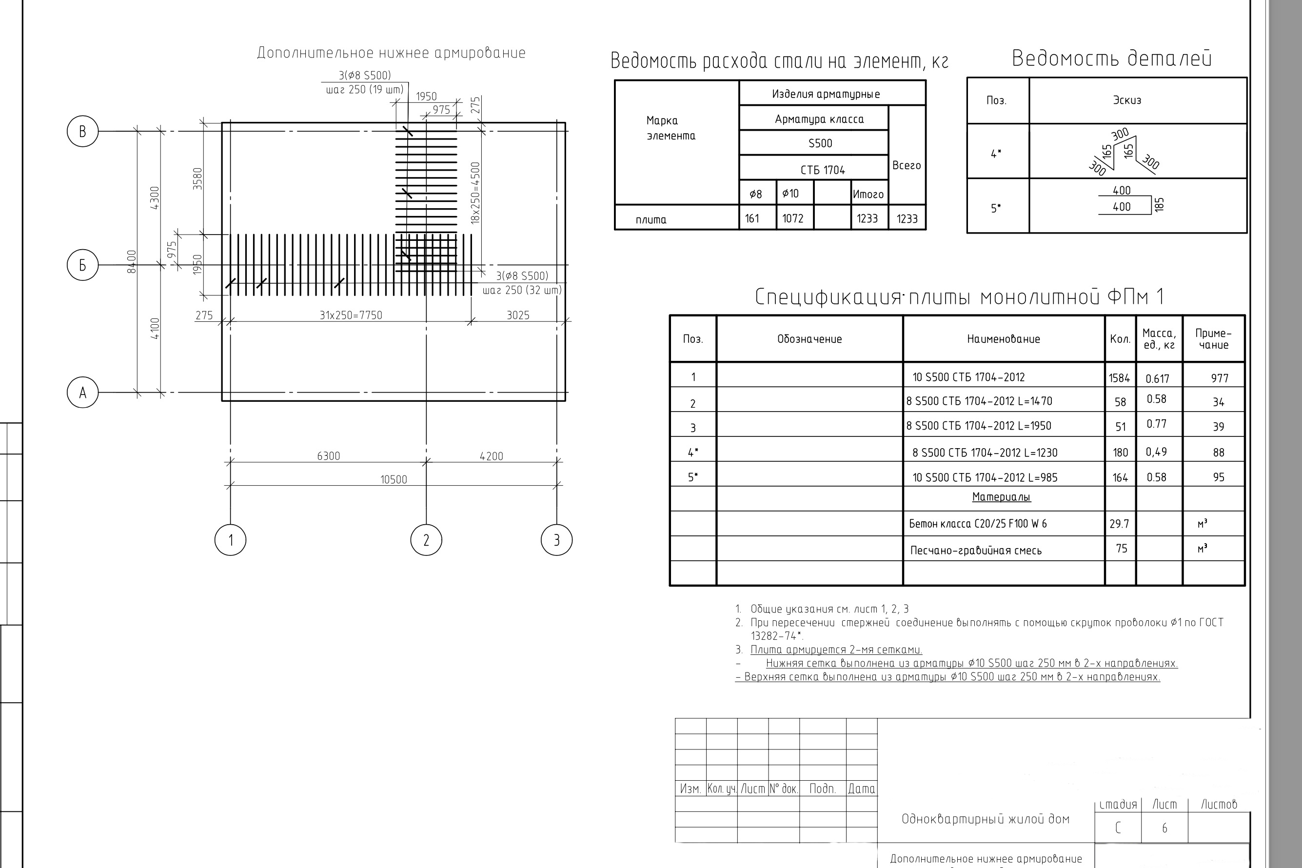 Проект монолитной фундаментной плиты Проект монолитной фундаментной плиты