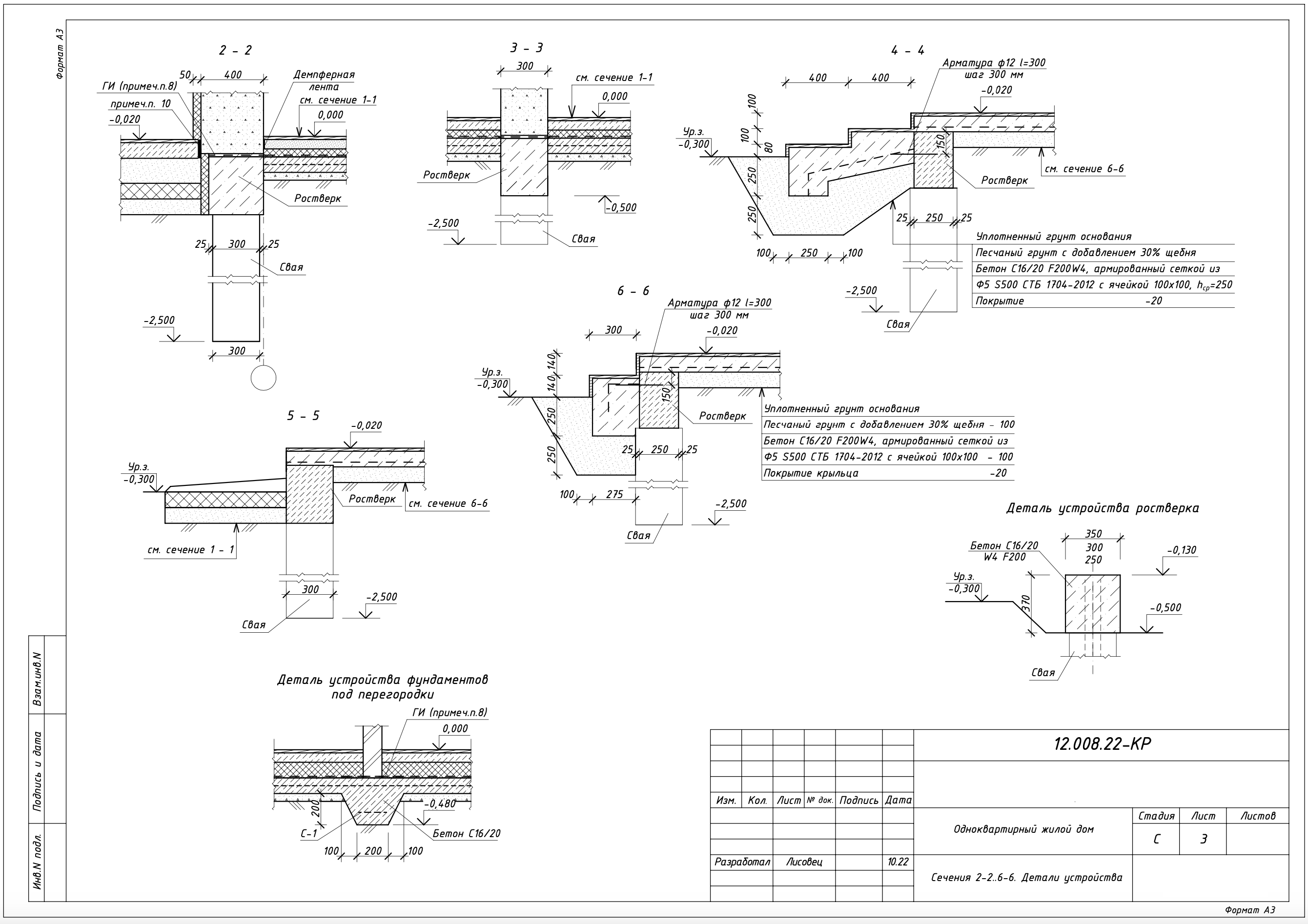 Проект фундамента жилого дома