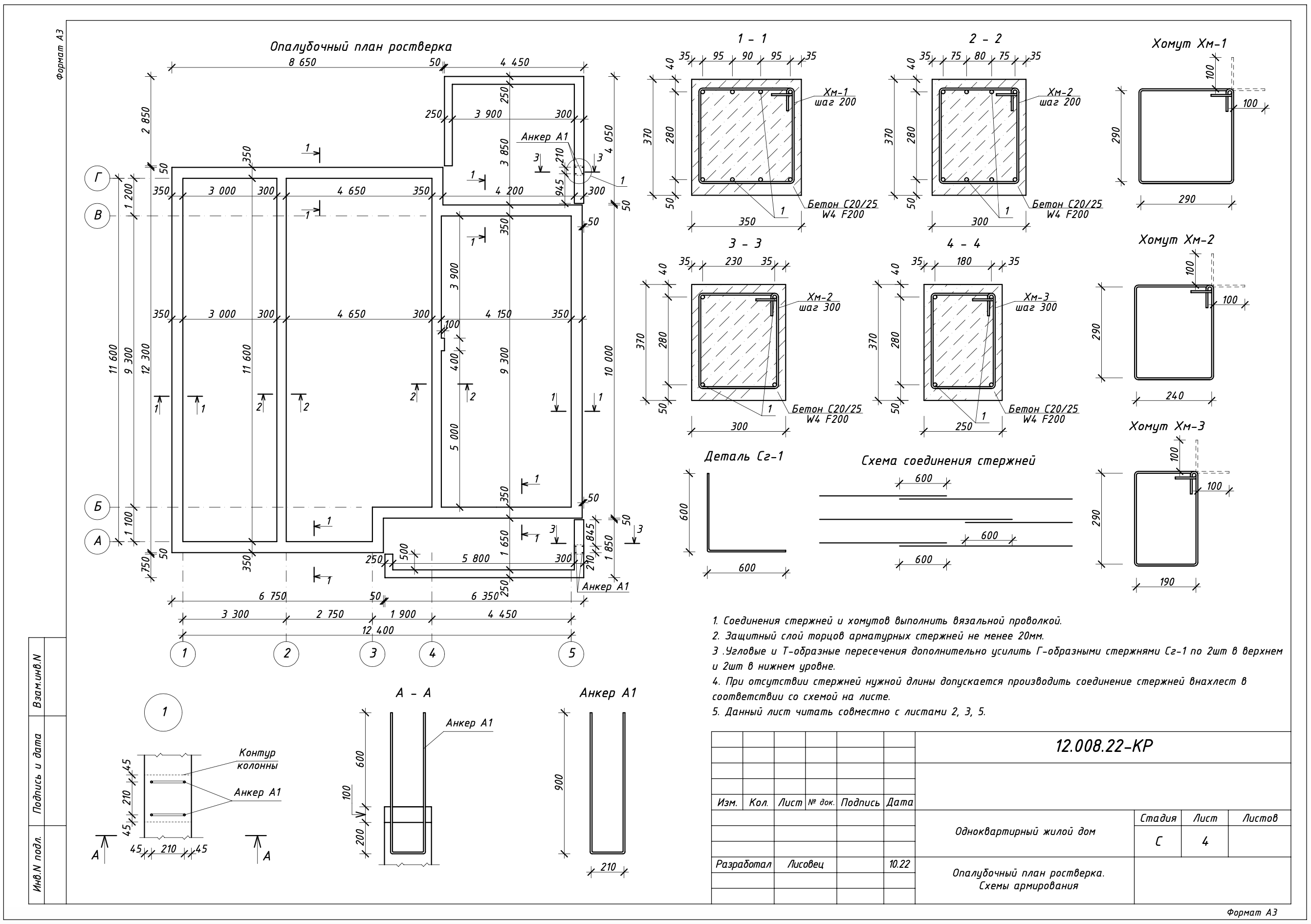 Проект фундамента жилого дома