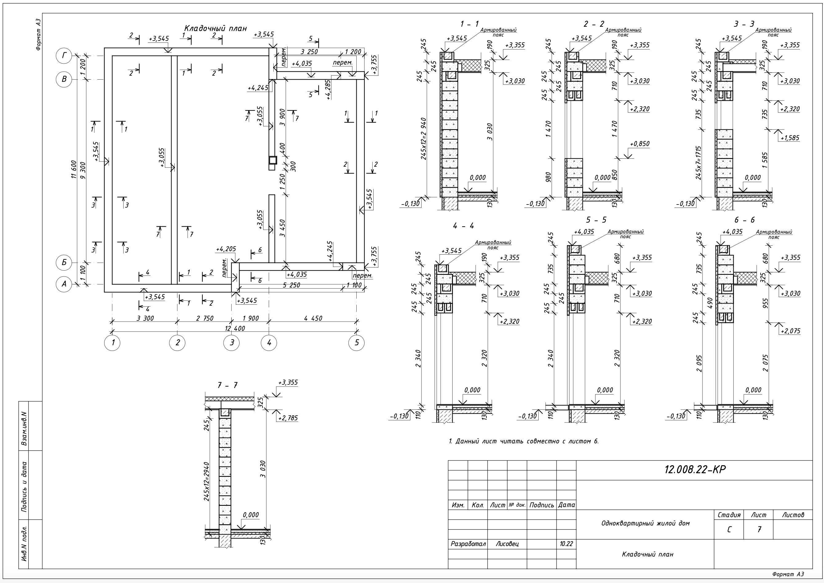 Проект фундамента жилого дома