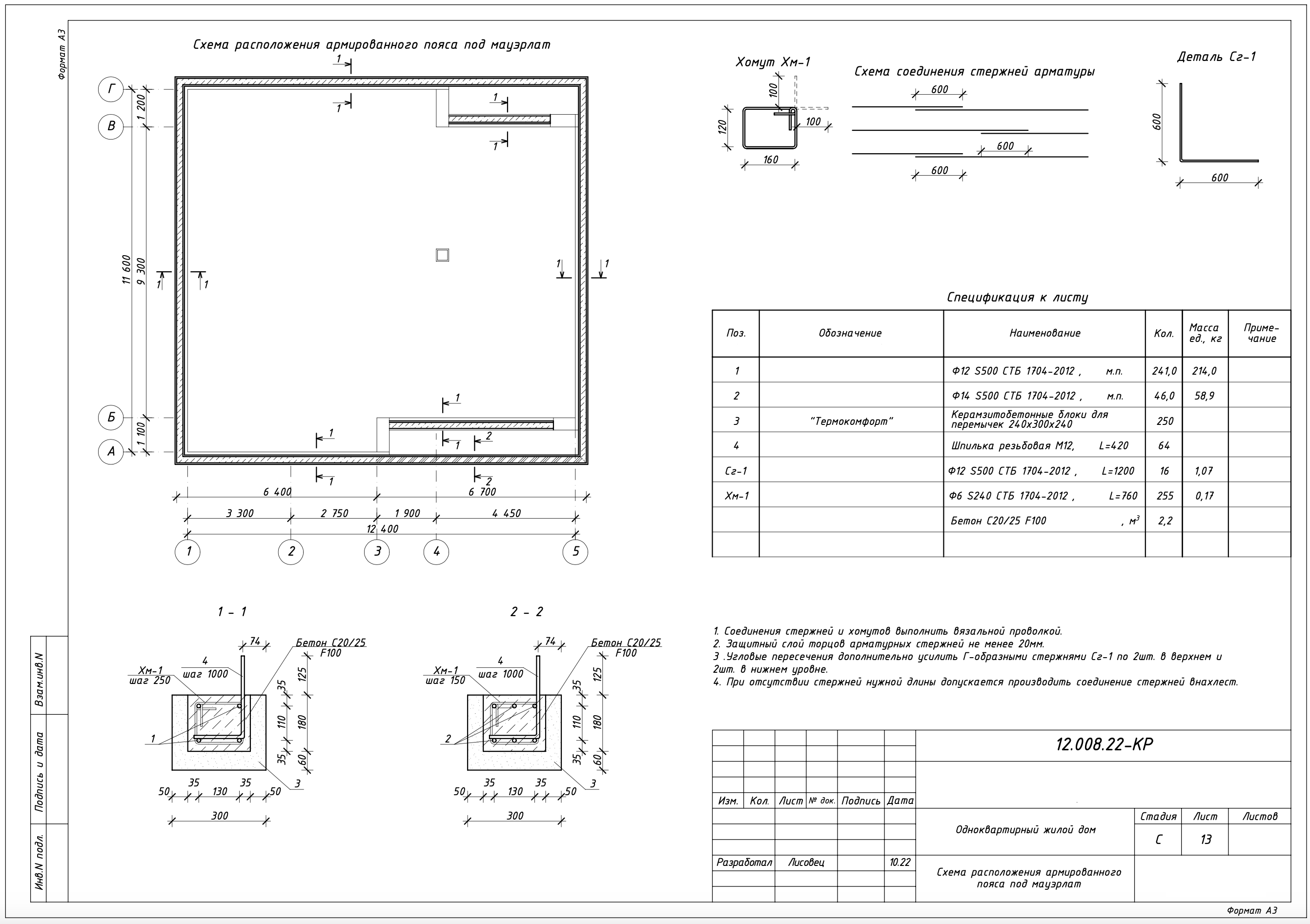 Проект фундамента жилого дома